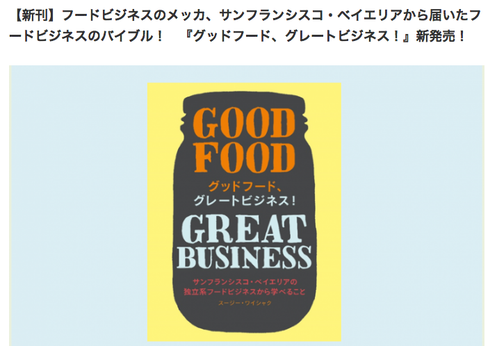 Good Food Great Business book Japanese translation
